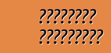 السيارات الأمريكية