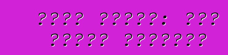 شراء سيارة: فحص معدات التشغيل