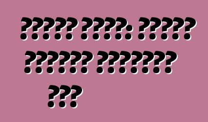 গাড়ি কেনা: চলমান গিয়ার পরীক্ষা করা