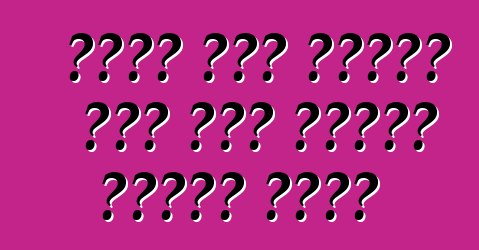 संकट में गाड़ी रखे में केतना खर्चा होला