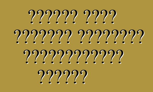 Որքա՞ն արժե մեքենան ճգնաժամի պայմաններում պահելը