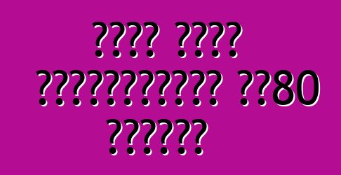 कैफे रेसर बीएमडब्ल्यू आर80 इंदिरा