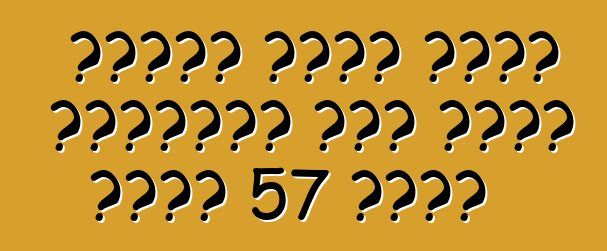 ستحصل رينو كويد هاتشباك على محرك بقوة 57 حصان