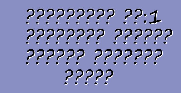 कोएनिगसेग वन:1 हाइपरकार सुजुका सर्किट रिकार्ड बनवलस