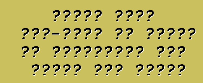 फोर्ड अपना इको-मॉडल के तकनीक के प्रतियोगी लोग खातिर खोल दिहलस