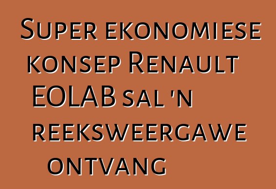 Super ekonomiese konsep Renault EOLAB sal 'n reeksweergawe ontvang