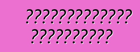 Ավտոմեքենաներ Ամերիկայից