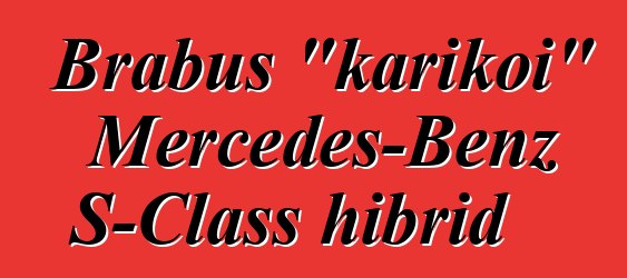 Brabus "karikoi" Mercedes-Benz S-Class hibrid