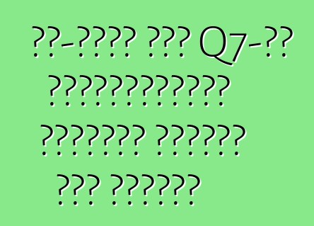 টপ-এন্ড অডি Q7-এর প্রিমিয়ারের তারিখের নামকরণ করা হয়েছে
