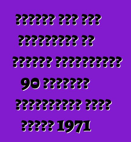 अज्ञात लोग एगो पेंशनभोगी से विंटेज ब्रिजस्टोन 90 स्पोर्ट मोटरसाइकिल चोरा लिहले 1971