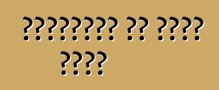 የትራንስፖርት ሚና በሰዎች ህይወት