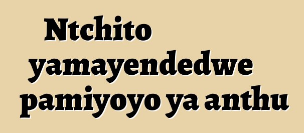 Ntchito yamayendedwe pamiyoyo ya anthu