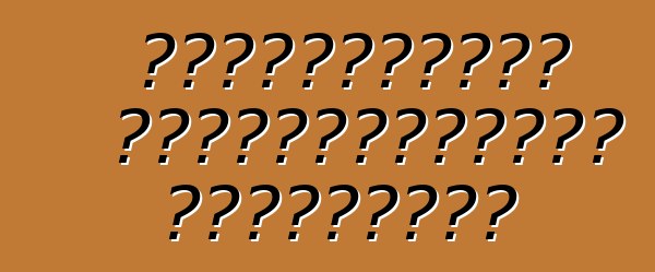 Օգտագործված ավտոմեքենաներ արտերկրից