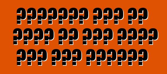 अमेरिकी लोग कम ईंधन के खपत वाला नया कार चुनेला