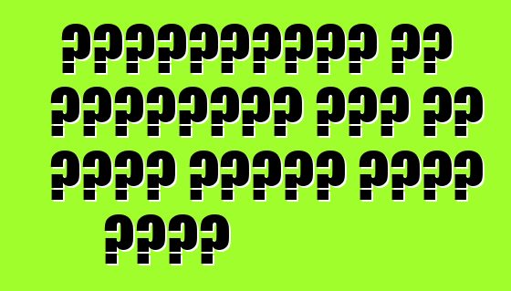 আমেরিকানরা কম জ্বালানী খরচ সহ নতুন গাড়ি বেছে নেয়