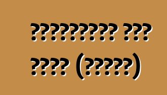 ম্যানহেইম অটো অকশন (ইউএসএ)