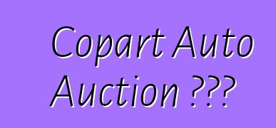 Copart Auto Auction ԱՄՆ