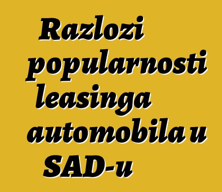 Razlozi popularnosti leasinga automobila u SAD-u