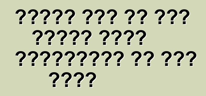 የጉምሩክ ቀረጥ እና ክፍያ ሳይከፍሉ የሞተር ተሽከርካሪዎችን ወደ ሩሲያ አስገቡ