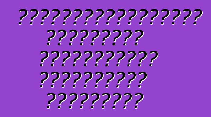 Ավտոտրանսպորտային միջոցների ժամանակավոր ներմուծում Ռուսաստան