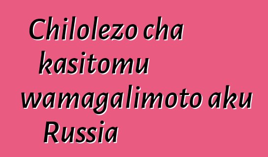 Chilolezo cha kasitomu wamagalimoto aku Russia