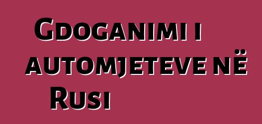 Gdoganimi i automjeteve në Rusi