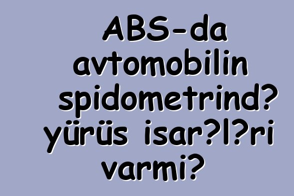 ABŞ-da avtomobilin spidometrində yürüş işarələri varmı?