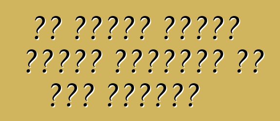 كم ستكون تكلفة صيانة السيارة في فصل الشتاء