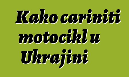 Kako cariniti motocikl u Ukrajini