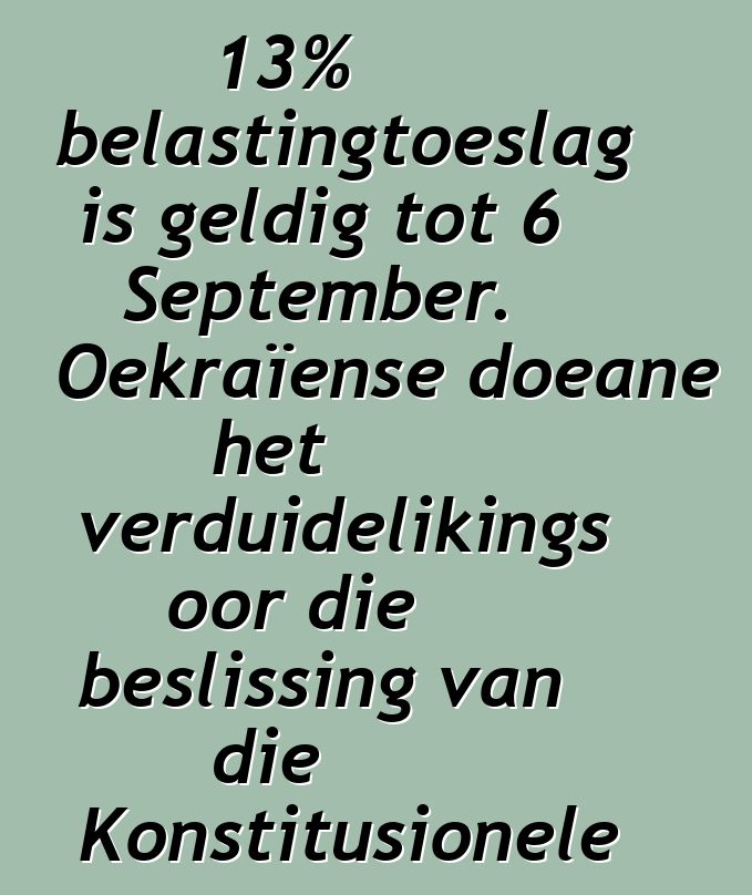 13% belastingtoeslag is geldig tot 6 September. Oekraïense doeane het verduidelikings oor die beslissing van die Konstitusionele Hof ontvang