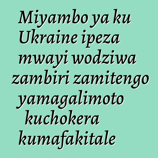 Miyambo ya ku Ukraine ipeza mwayi wodziwa zambiri zamitengo yamagalimoto kuchokera kumafakitale
