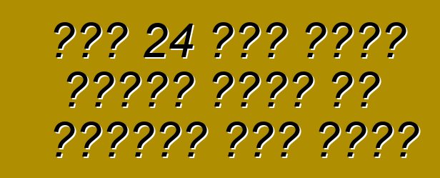 ከሰኔ 24 ጀምሮ ዩክሬን ለጉምሩክ ቁጥጥር እና ለመኪናዎች አዲስ አሰራር