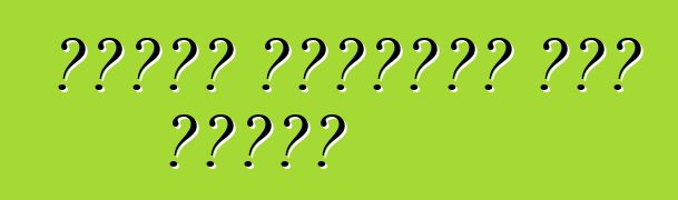 كيفية القيادة تحت المطر