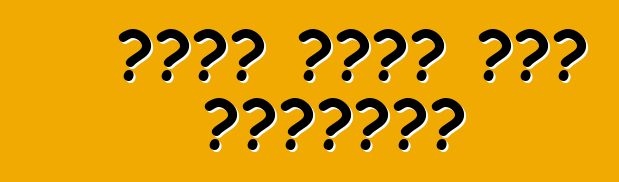 ሞተሩን እንዴት ማሞቅ እንደማይቻል