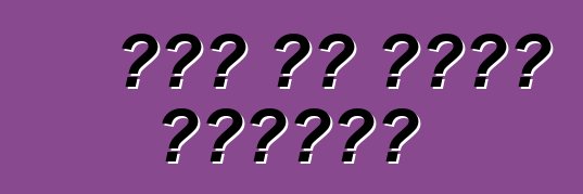 كيف لا تسخن المحرك