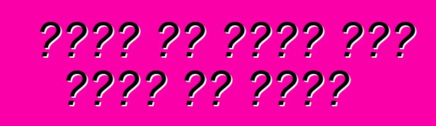 इंजन के जादा गरम कईसे ना होखे