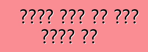 የመኪና ቀረጥ እጣ ፈንታ ምንድን ነው