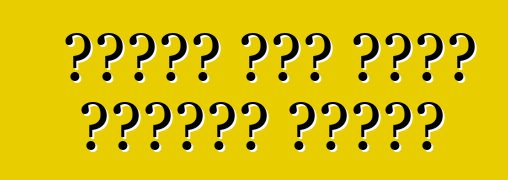 كيفية فحص مكيف الهواء بنفسك