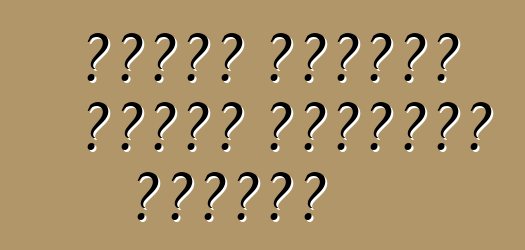 كيفية اختيار الزيت المناسب للمحرك