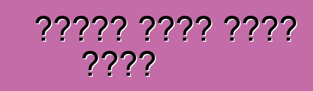 गाड़ी कइसे चुनल जाला