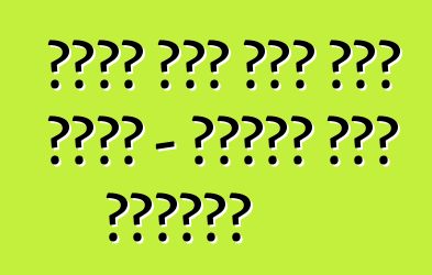 የተገዛ መኪና ብድር ሊሆን ይችላል - በዩክሬን አዲስ ማጭበርበር