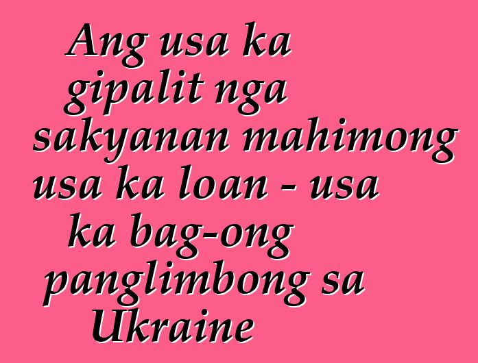 Ang usa ka gipalit nga sakyanan mahimong usa ka loan - usa ka bag-ong panglimbong sa Ukraine