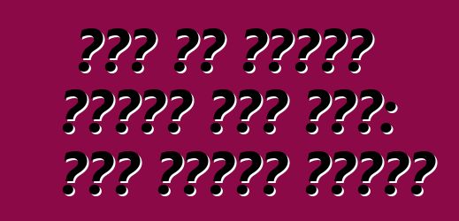 कार के शौकीन खातिर चीट शीट: नया गाड़ी बनावल