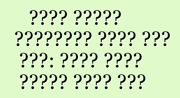 একজন গাড়ী উত্সাহীর জন্য চিট শীট: একটি নতুন গাড়ি তৈরি করা