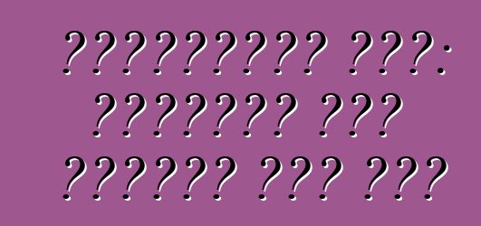 ለአሽከርካሪዎች ምክር: በአቅራቢያው ምንም አገልግሎት ጣቢያ ከሌለ