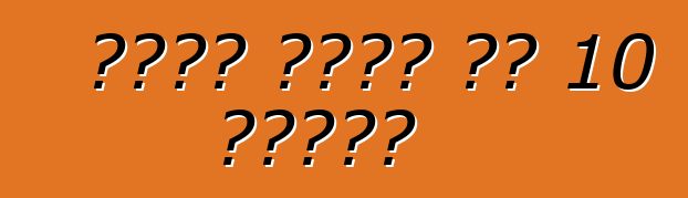 टायर बदले के 10 टिप्स