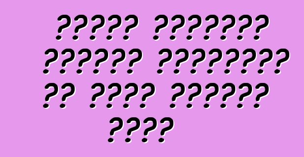 আপনার গাড়িকে গ্যাসে রূপান্তর না করার পাঁচটি কারণ