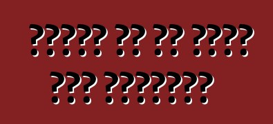 ከመንገድ ውጪ ስለ መንዳት ትንሽ ማስታወሻዎች