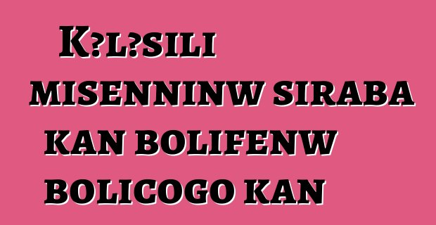 Kɔlɔsili misɛnninw siraba kan bolifɛnw bolicogo kan