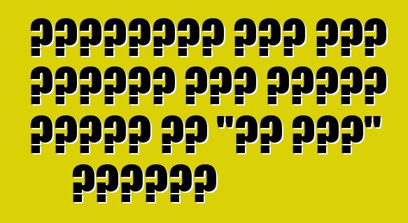 ከተሽከርካሪው ጀርባ ለሆኑ ልጃገረዶች ጠቃሚ ምክሮች፡ ከመኪናው ጋር "ወደ አንቺ" መንቀሳቀስ